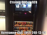 СКС и ОТВ IP